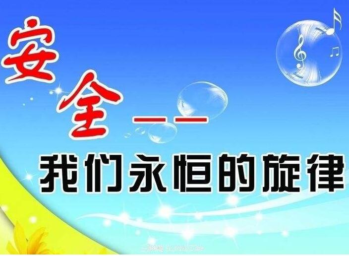 安全管理系統 安全管理系統