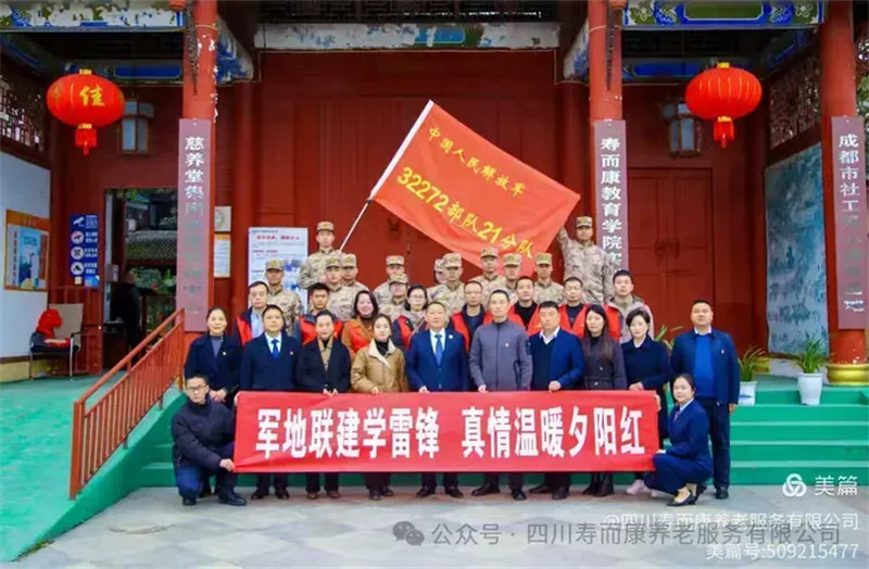  軍地攜手學(xué)雷鋒，情暖壽而康，共繪夕陽(yáng)美好畫(huà)卷